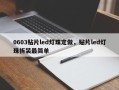 0603贴片led灯珠定做，贴片led灯珠拆装最简单