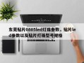 东莞贴片0805led灯珠参数，贴片led参数以及贴片灯珠型号规格