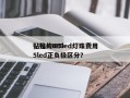 贴片0805led灯珠费用
，贴片0805led正负极区分？
